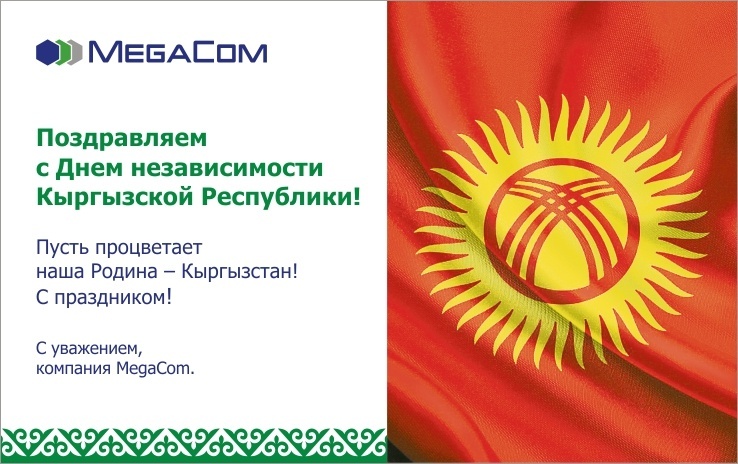 День Кыргызского Языка Поздравления