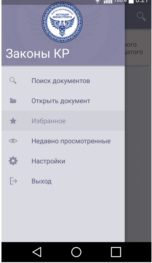 Кыргызские разработчики объединили все законы КР в мобильное приложение