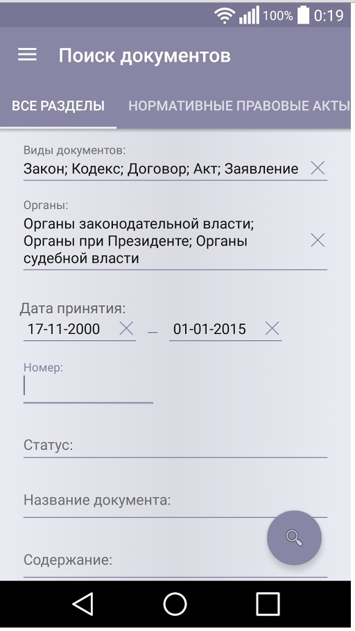 Кыргызские разработчики объединили все законы КР в мобильное приложение