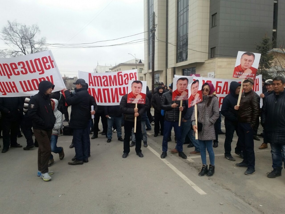 Возле горсуда проходит митинг в поддержку арестованного Текебаева