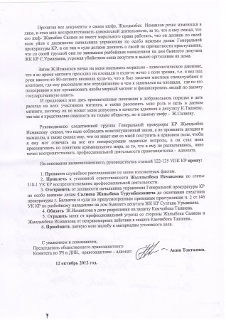 Адвокат Ташиева пожаловался генпрокурору на Жаныбека Салиева
