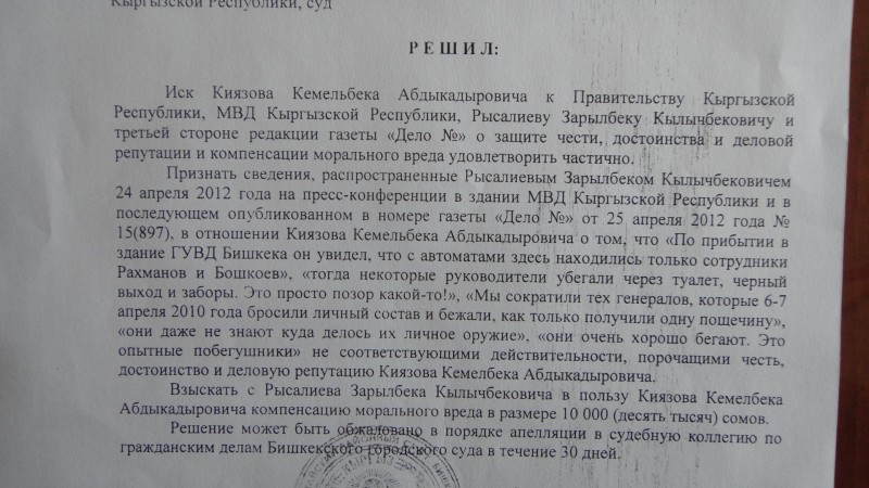 Глава МВД выплатит генералу Киязову 10 тыс.сомов за оскорбление чести