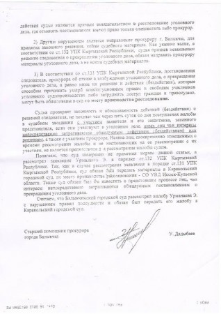 По делу Салиева прокуратура подала частную жалобу в облсуд Балыкчы