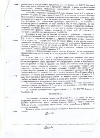 На начальника управления Генпрокуратуры Салиева возбуждали уголовное дело
