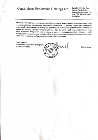 Акционеры "Джеруйалтына" грозят Бабанову взыскать с КР $740 млн