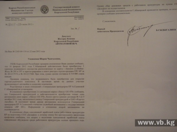 Компромат Ширин Айтматовой на генпрокурора не подтвердился
