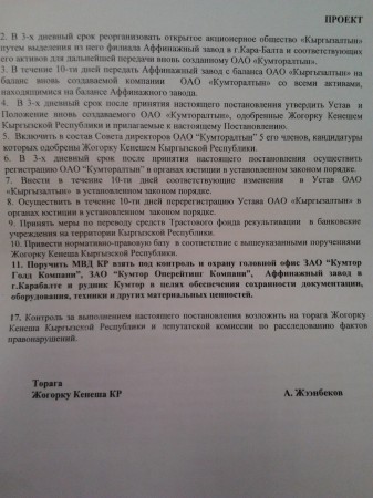 Камчыбек Ташиев: Правительство нужно отправить в отставку