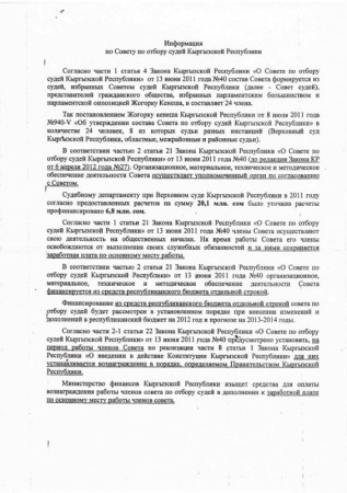Минфин: Судебный департамент способен обеспечивать работу Совета по отбору судей