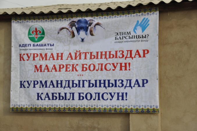 Два НПО принесли в жертву на Курман айт  400 голов скота