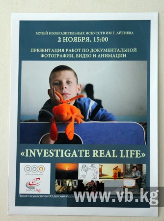В Бишкеке презентовали молодежный проект Investigate Real Life