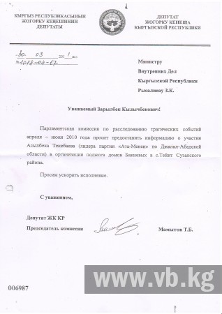 Мамытов: Действия «Ата-Журта» направлены на реабилитацию Бакиева и Кадырова