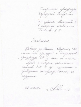 Генпрокуратура представила документы об отсутствии претензий у адвоката Ташиева