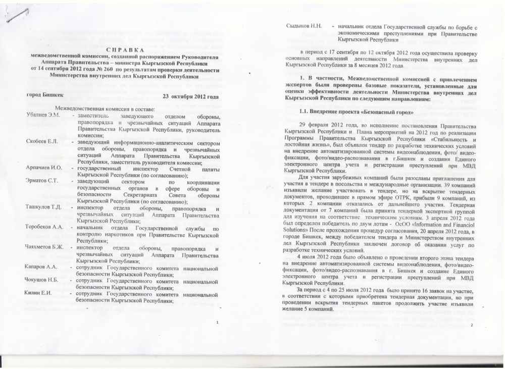 Специальная комиссия выявила грубые нарушения в работе экс-руководства МВД