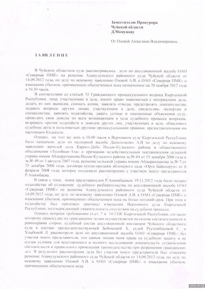 В Чуйском областном суде грубо нарушили закон