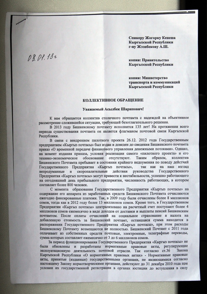 Коллектив Бишкекского почтамта опасается нестабильности "Кыргызпочтасы"
