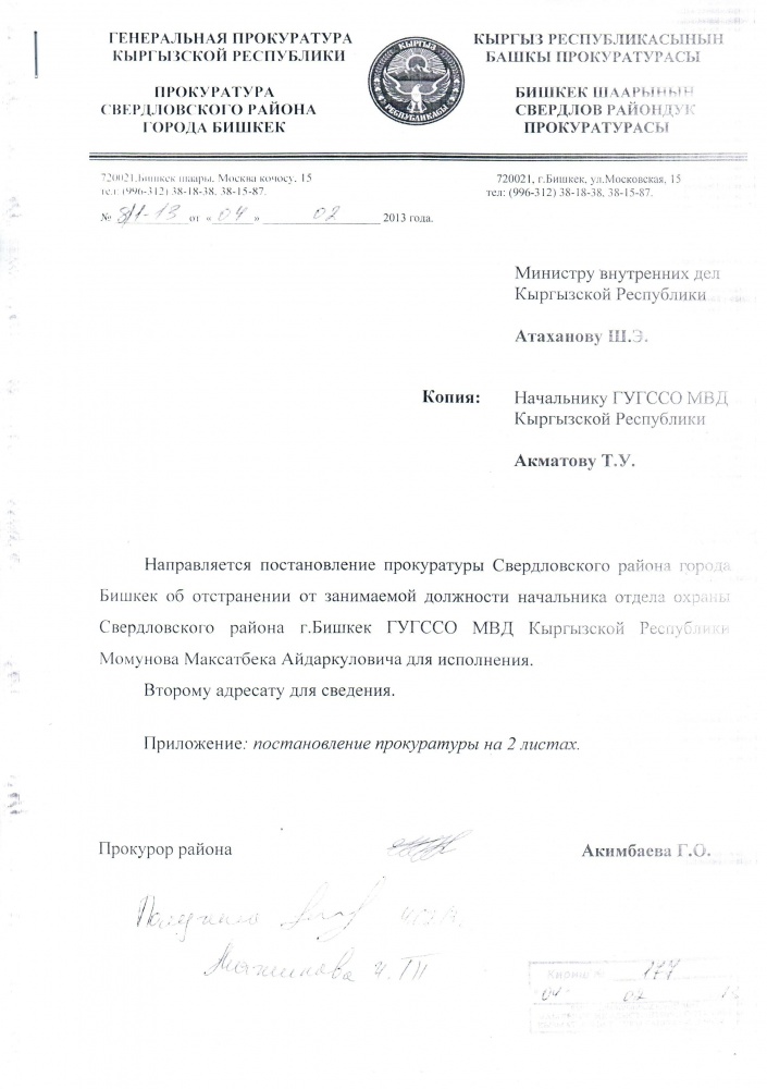 Начальник отдела охраны Свердловского района незаконно приобрел "Мерседес"