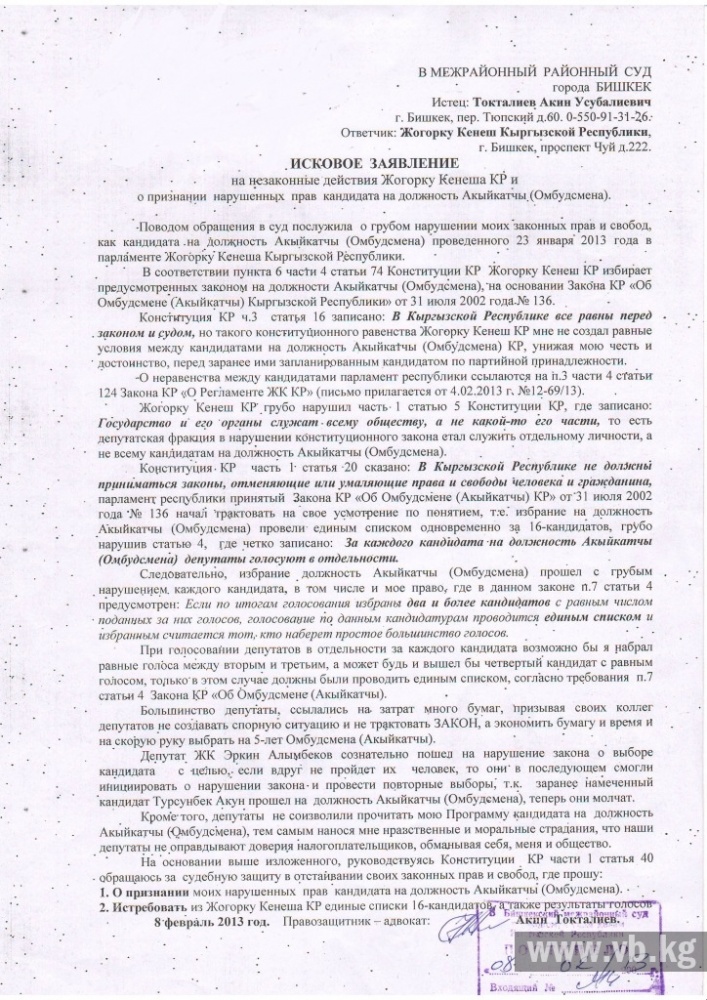 Акин Токталиев разъяснил свое недовольство выборами омбудсмена
