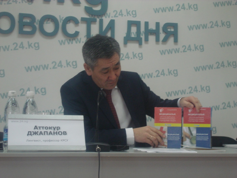 В Бишкеке презентован толковый словарь медицинских терминов на двух языках