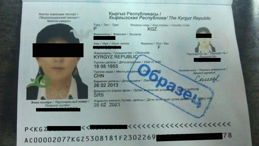 Киргизия как правильно писать в документах