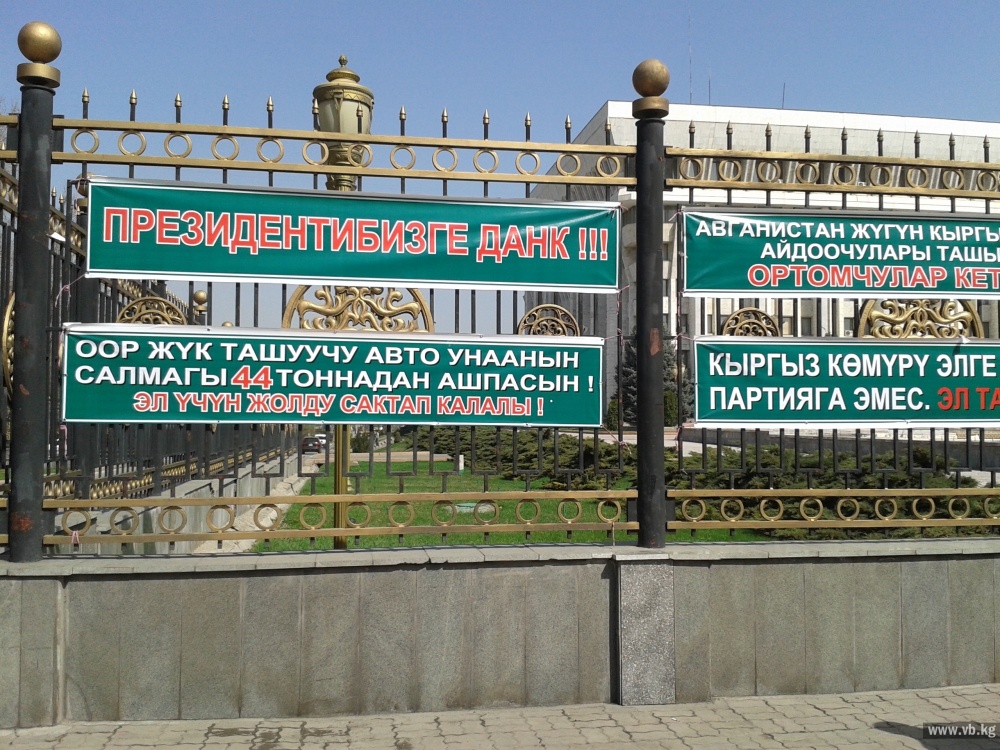 "Ак үйдүн алдында" жүк ташуучу унаа айдоочулардын митинги өттү