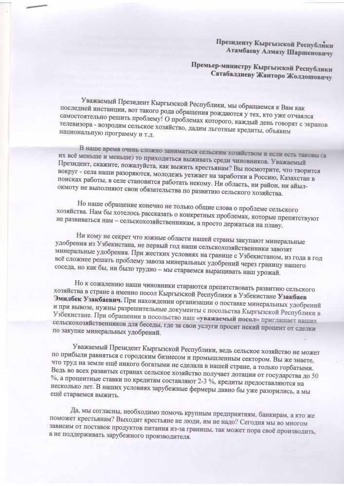 Крестьяне жалуются на вымогательство со стороны кыргызского посла в Узбекистане