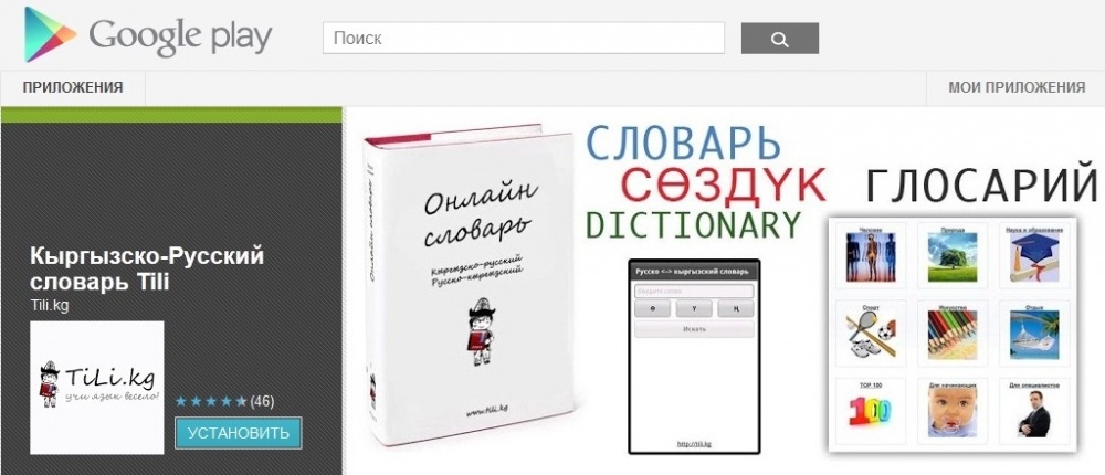 Английский кыргызский переводчик. Компьютер на кыргызском языке. Учим кыргызский язык "посуда ". Киргизский язык ЛИТРЕС. Ангылис тили словарь.