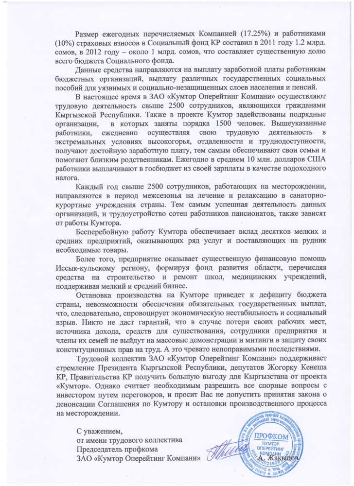 Кумторовцы намерены отстаивать свое право на труд