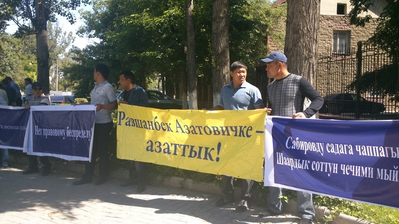У здания Верховного суда проходит акция в поддержку Равшана Сабирова