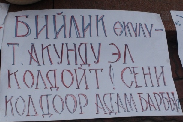 На площади Ала-Тоо пятеро митингующих требуют оставить Акуна на посту акыйкатчы