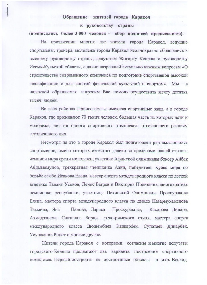Каракольцы заявили о необходимости строительства спорткомплекса