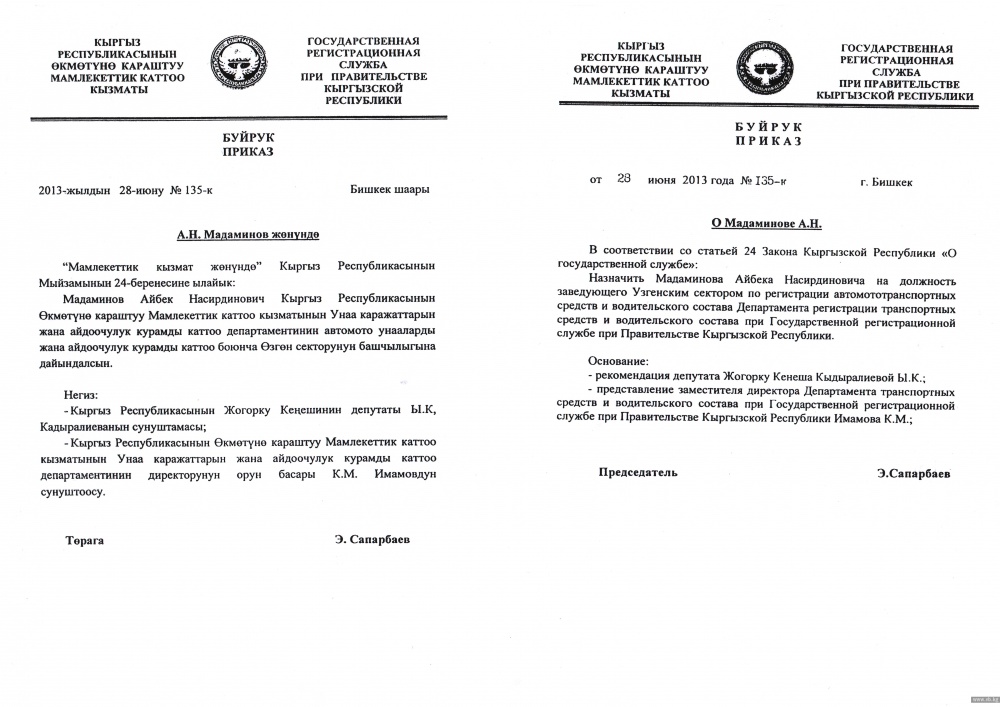 В ГРС обнаружились кадровые махинации с участием чиновников и депутата