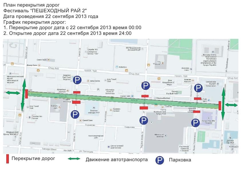 План перекрытия дорог в москве сегодня