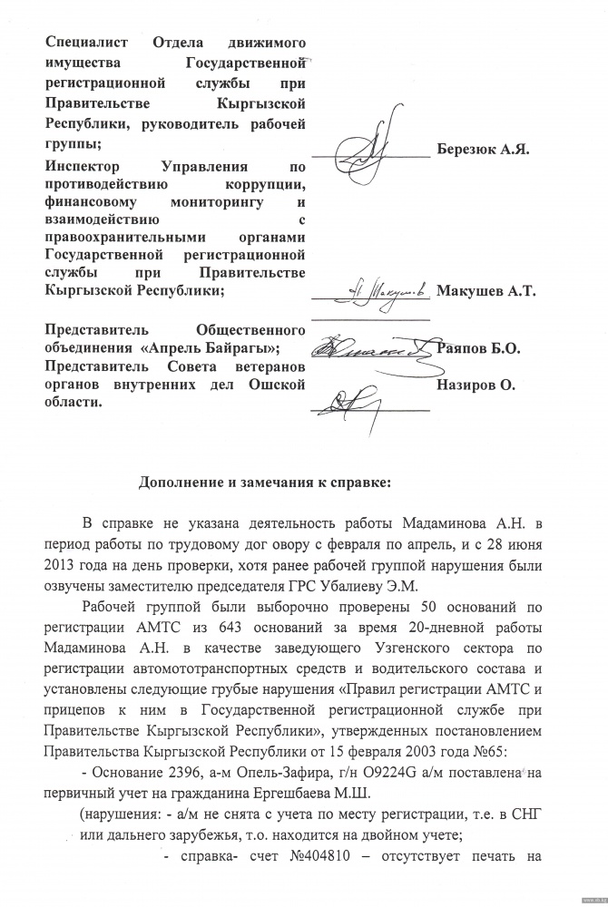 Сотрудника ГРС уличили в присвоении средств и нанесении ущерба казне