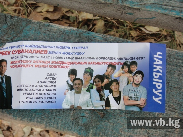 Жители Таласа принимают митинг за концерт
