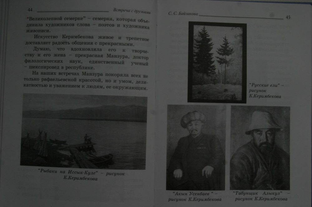 Эксперт: Сенсацией стала книга об авторе текста песни "Кыргыз жери"