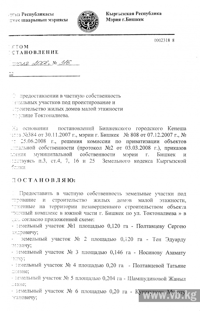 Депутат: Мэр Бишкека помог Данияру Усенову незаконно приобрести земли