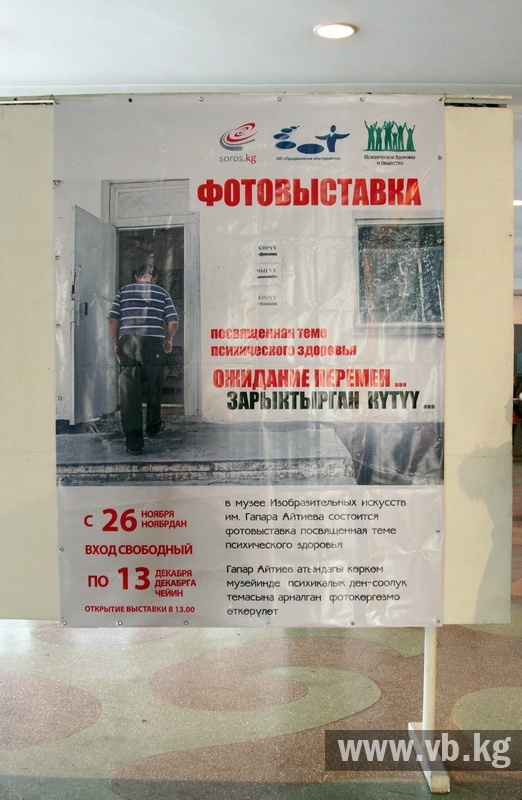 В Бишкеке открылась фотовыставка об охране психического здоровья