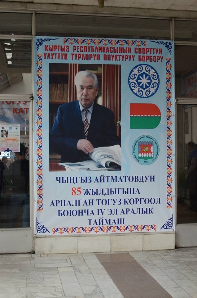 В Бишкеке проходит турнир по тогуз коргоолу памяти Айтматова
