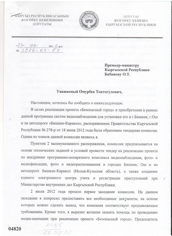 Бекешев предложил свою помощь в решении вопроса "Безопасного города"