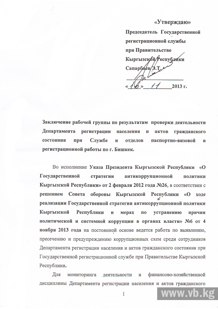 ГРС незаконно выдала вид на жительство десяткам иностранцев
