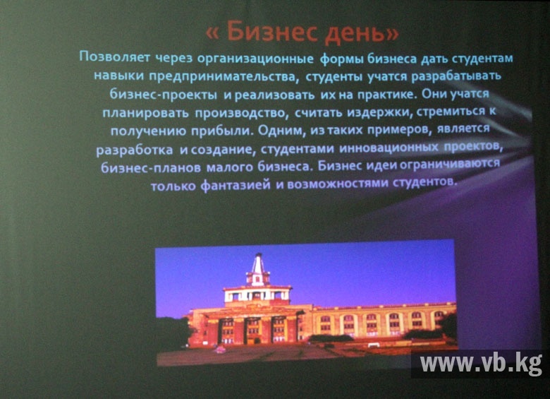 В Международном университете в Кыргызстане прошел бизнес–день