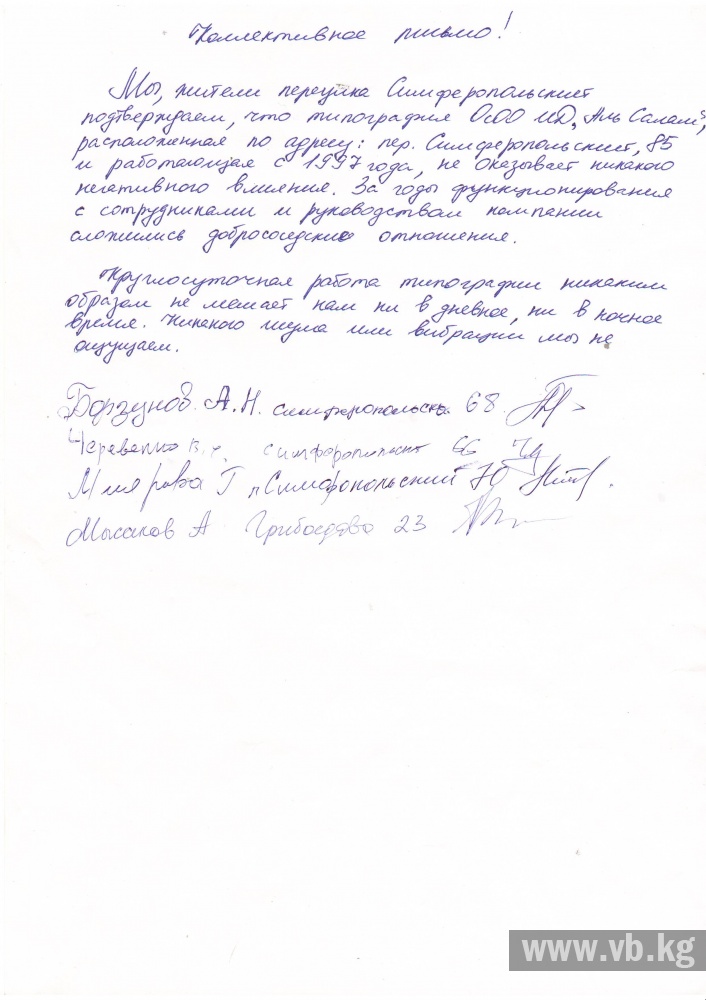 Один из лидеров оппозиции "терроризирует" бизнесмена