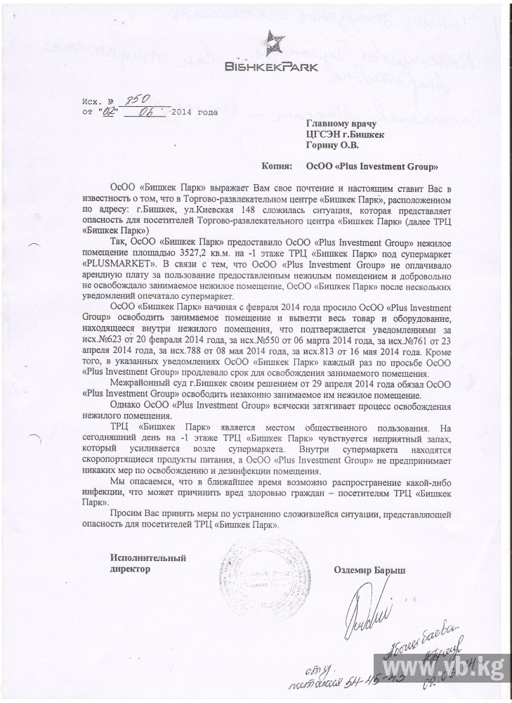Владельца Plus Market обязали вывезти продукты из "Бишкек парка"