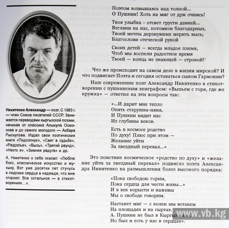 В КРСУ издали новую книгу о Пушкине и его значении для Кыргызстана