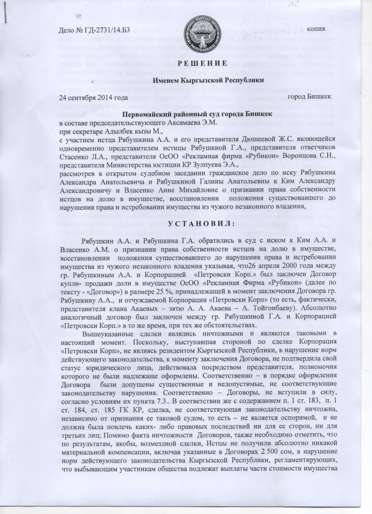 Захват "Вечернего Бишкека": юристы дали заключение по решению суда