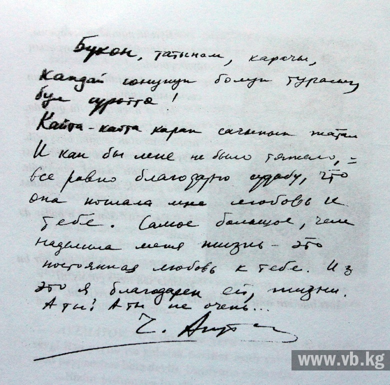 Посвященная Айтматову книга "Эверест любви" вышла в свет
