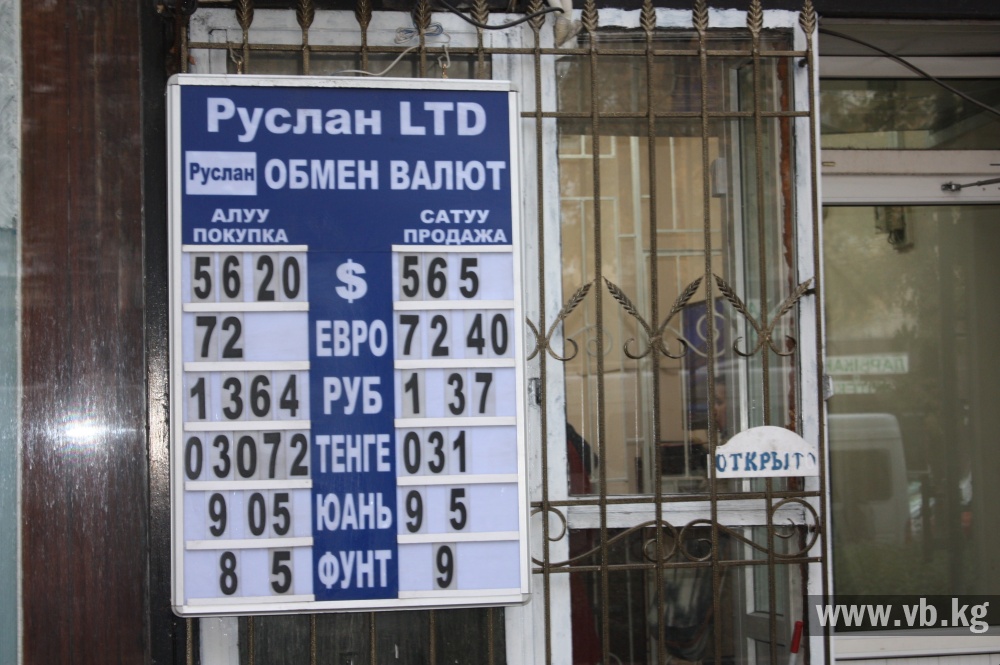 Обмен валют в бишкеке рубль как определить майнер