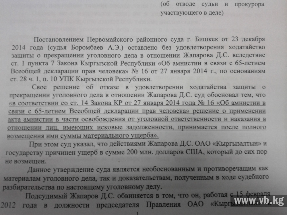 Суд отказал адвокату экс-главы "Кыргызалтына" в отводе судье