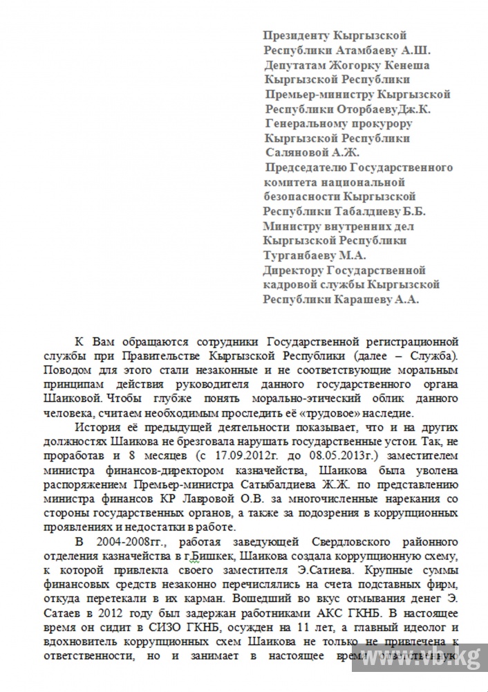 Коллектив ГРС просит президента уволить их председателя