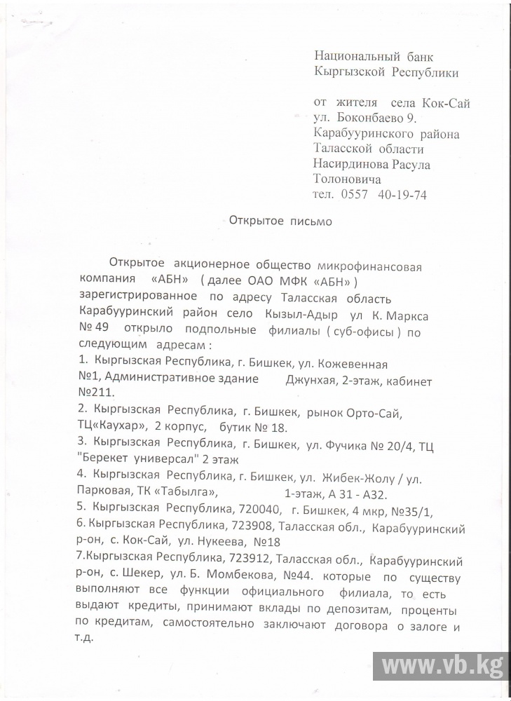 Нацбанк обвинили в "крышевании" микрофинансовой компании